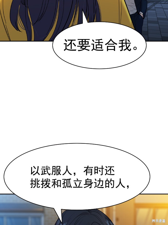 《实力至上校园》漫画最新章节第2季040话免费下拉式在线观看章节第【102】张图片