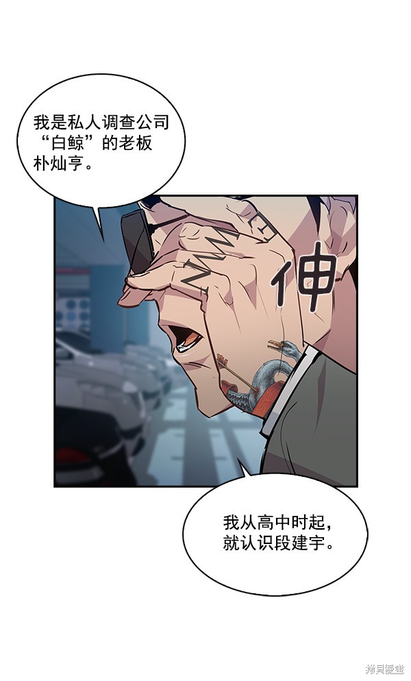 《实力至上校园》漫画最新章节第53话免费下拉式在线观看章节第【3】张图片