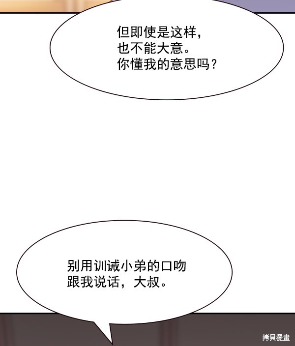 《实力至上校园》漫画最新章节第99话免费下拉式在线观看章节第【106】张图片