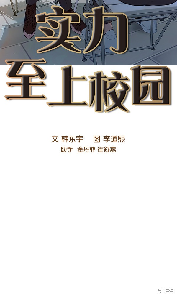 《实力至上校园》漫画最新章节第88话免费下拉式在线观看章节第【10】张图片