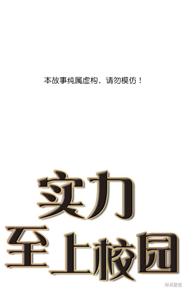 《实力至上校园》漫画最新章节第104话免费下拉式在线观看章节第【1】张图片