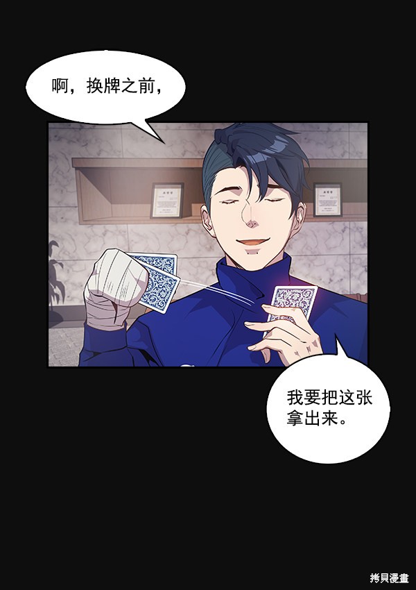 《实力至上校园》漫画最新章节第26话免费下拉式在线观看章节第【5】张图片