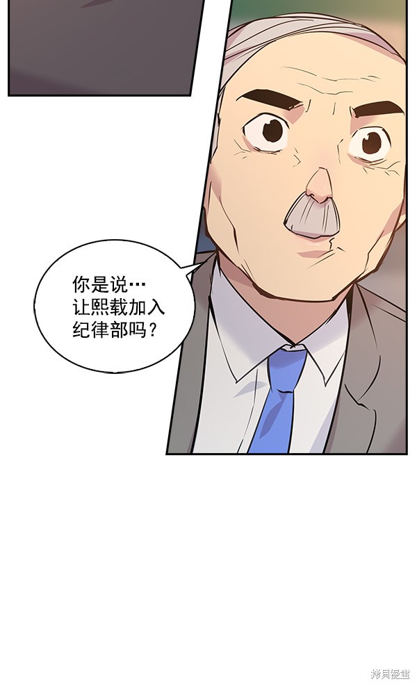 《实力至上校园》漫画最新章节第74话免费下拉式在线观看章节第【45】张图片