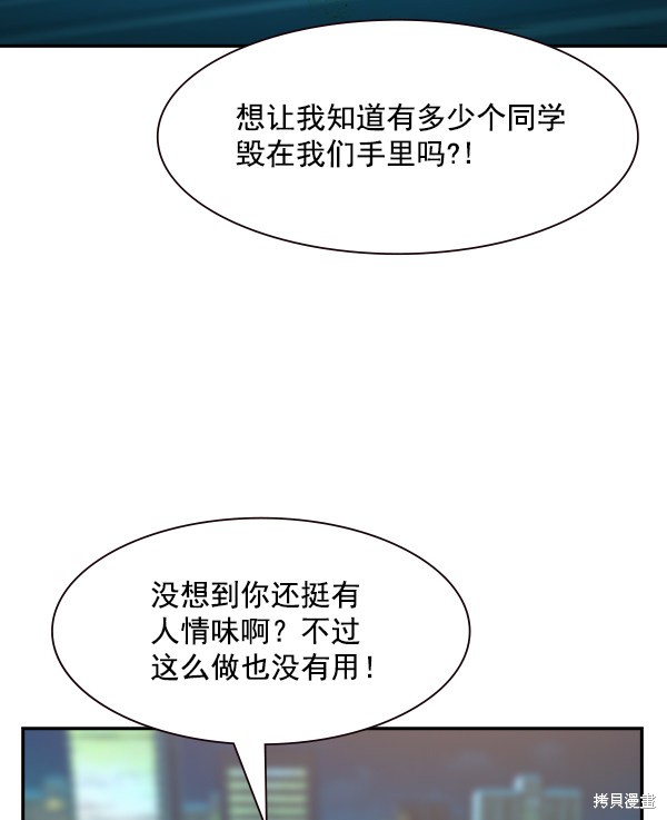 《实力至上校园》漫画最新章节第100话免费下拉式在线观看章节第【46】张图片