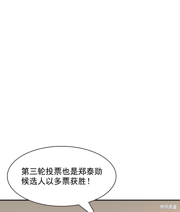 《实力至上校园》漫画最新章节第96话免费下拉式在线观看章节第【10】张图片