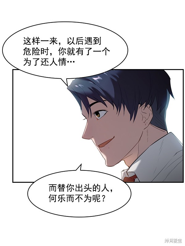 《实力至上校园》漫画最新章节第2季003话免费下拉式在线观看章节第【38】张图片