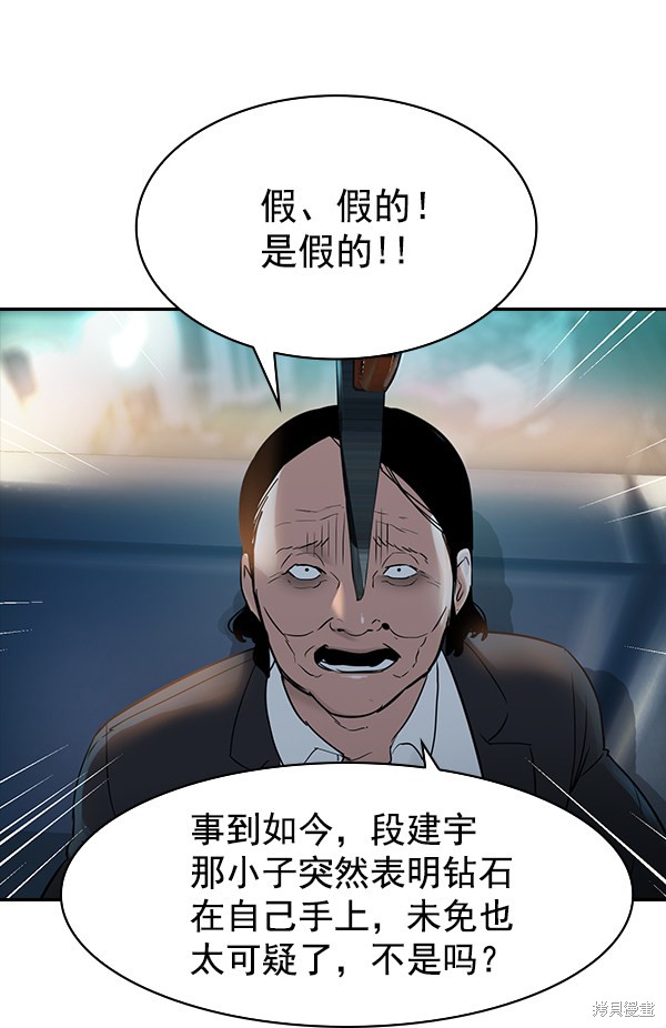 《实力至上校园》漫画最新章节第2季011话免费下拉式在线观看章节第【90】张图片