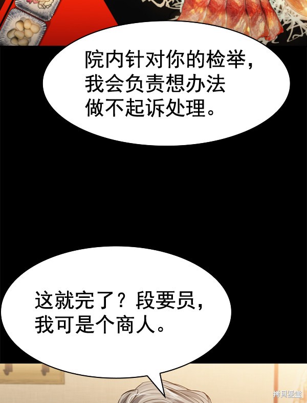 《实力至上校园》漫画最新章节第2季051话免费下拉式在线观看章节第【71】张图片