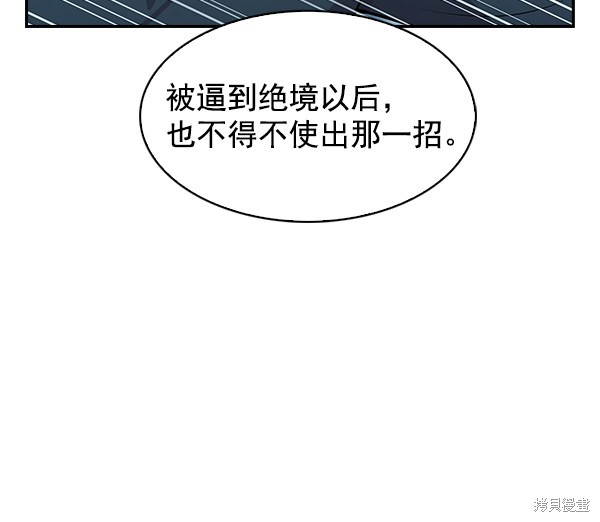 《实力至上校园》漫画最新章节第70话免费下拉式在线观看章节第【74】张图片