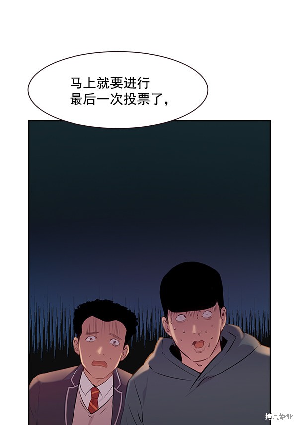 《实力至上校园》漫画最新章节第102话免费下拉式在线观看章节第【93】张图片