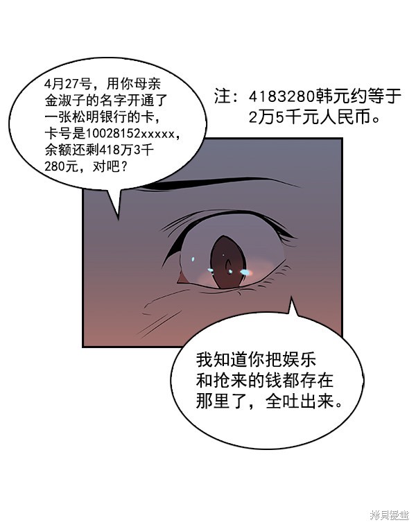 《实力至上校园》漫画最新章节第4话免费下拉式在线观看章节第【21】张图片