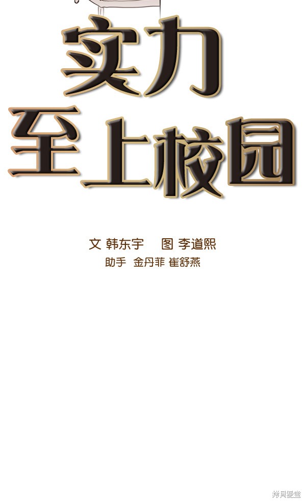 《实力至上校园》漫画最新章节第82话免费下拉式在线观看章节第【7】张图片