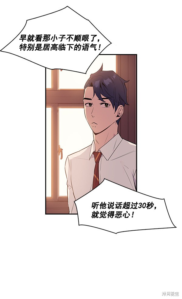 《实力至上校园》漫画最新章节第10话免费下拉式在线观看章节第【24】张图片