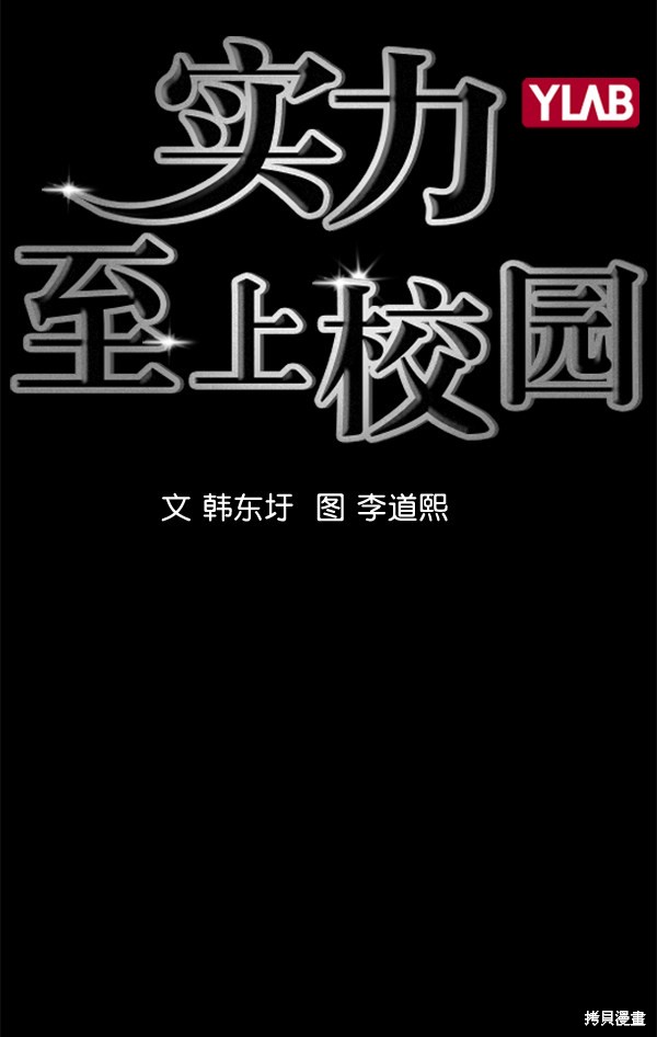 《实力至上校园》漫画最新章节第2季051话免费下拉式在线观看章节第【2】张图片