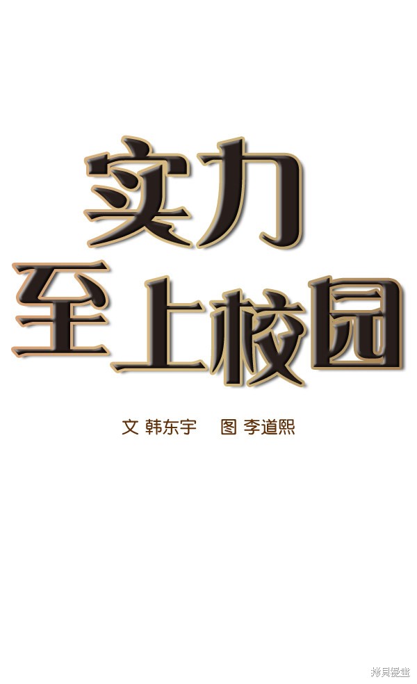 《实力至上校园》漫画最新章节第36话免费下拉式在线观看章节第【18】张图片