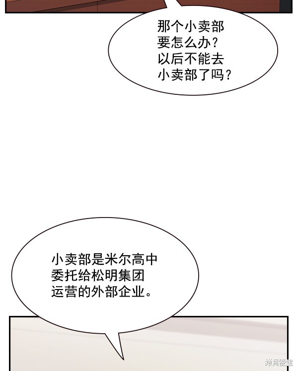 《实力至上校园》漫画最新章节第101话免费下拉式在线观看章节第【50】张图片