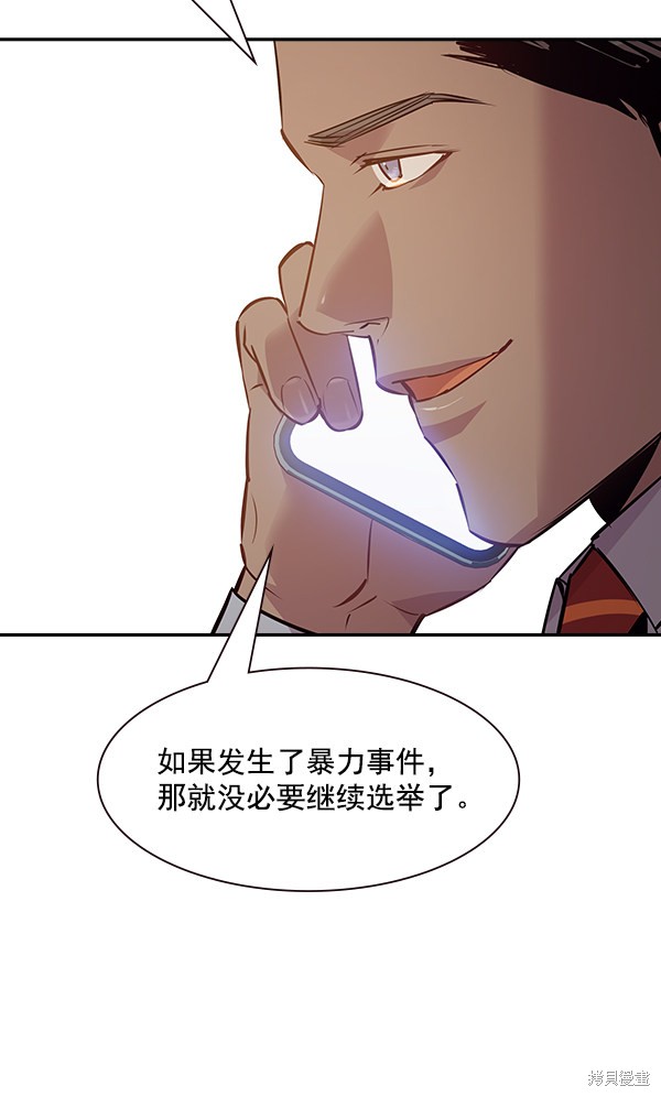 《实力至上校园》漫画最新章节第95话免费下拉式在线观看章节第【8】张图片