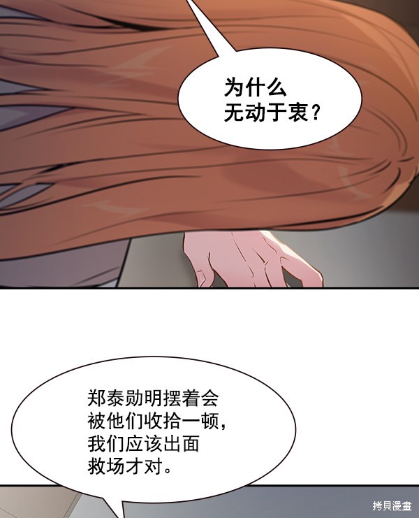 《实力至上校园》漫画最新章节第99话免费下拉式在线观看章节第【38】张图片