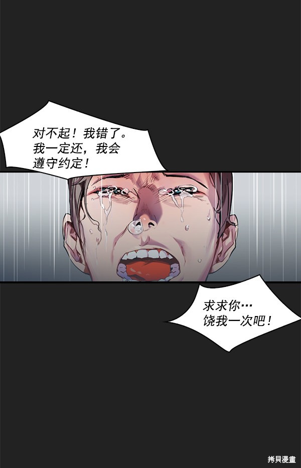 《实力至上校园》漫画最新章节第7话免费下拉式在线观看章节第【45】张图片