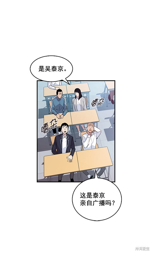 《实力至上校园》漫画最新章节第15话免费下拉式在线观看章节第【2】张图片