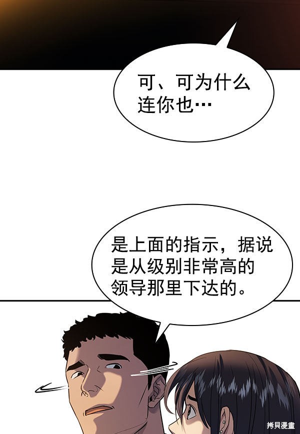 《实力至上校园》漫画最新章节第2季046话免费下拉式在线观看章节第【80】张图片