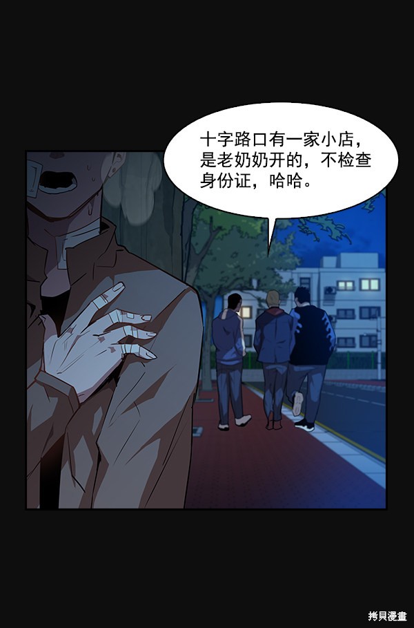 《实力至上校园》漫画最新章节第24话免费下拉式在线观看章节第【3】张图片