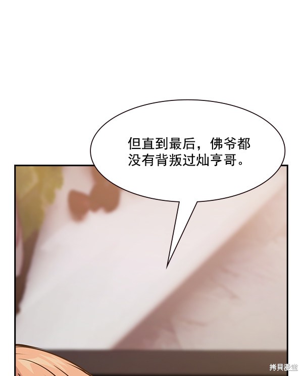 《实力至上校园》漫画最新章节第96话免费下拉式在线观看章节第【75】张图片