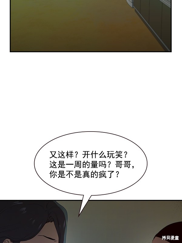 《实力至上校园》漫画最新章节第2季004话免费下拉式在线观看章节第【70】张图片