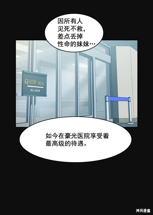 《实力至上校园》漫画最新章节第26话免费下拉式在线观看章节第【68】张图片