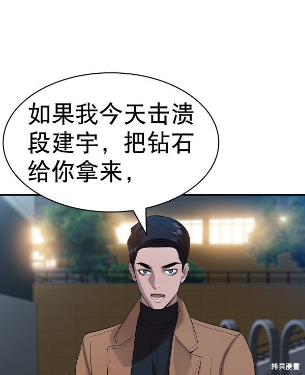 《实力至上校园》漫画最新章节第2季058话免费下拉式在线观看章节第【47】张图片