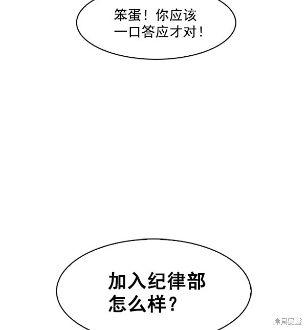 《实力至上校园》漫画最新章节第74话免费下拉式在线观看章节第【41】张图片