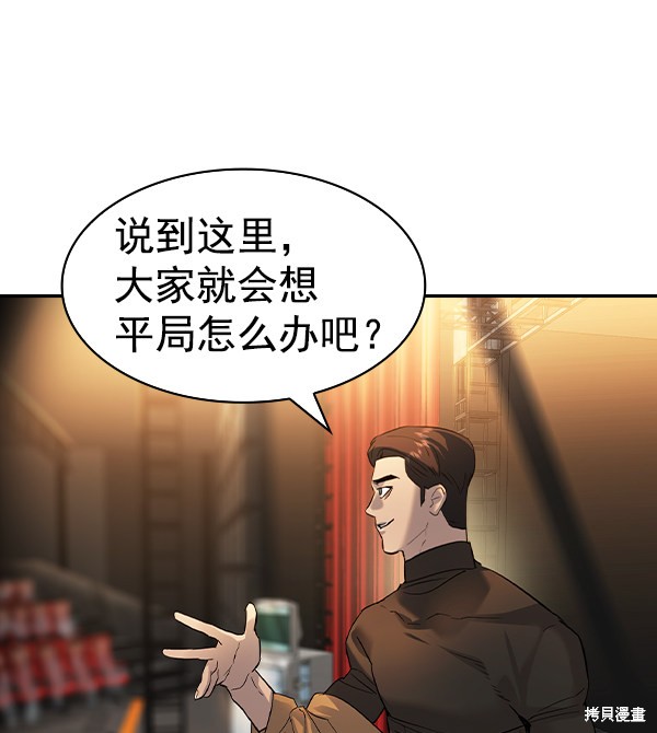 《实力至上校园》漫画最新章节第2季060话免费下拉式在线观看章节第【45】张图片