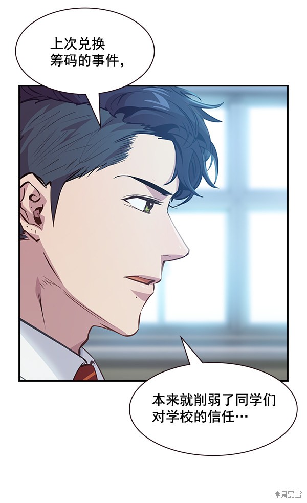 《实力至上校园》漫画最新章节第93话免费下拉式在线观看章节第【39】张图片