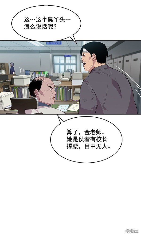 《实力至上校园》漫画最新章节第44话免费下拉式在线观看章节第【46】张图片