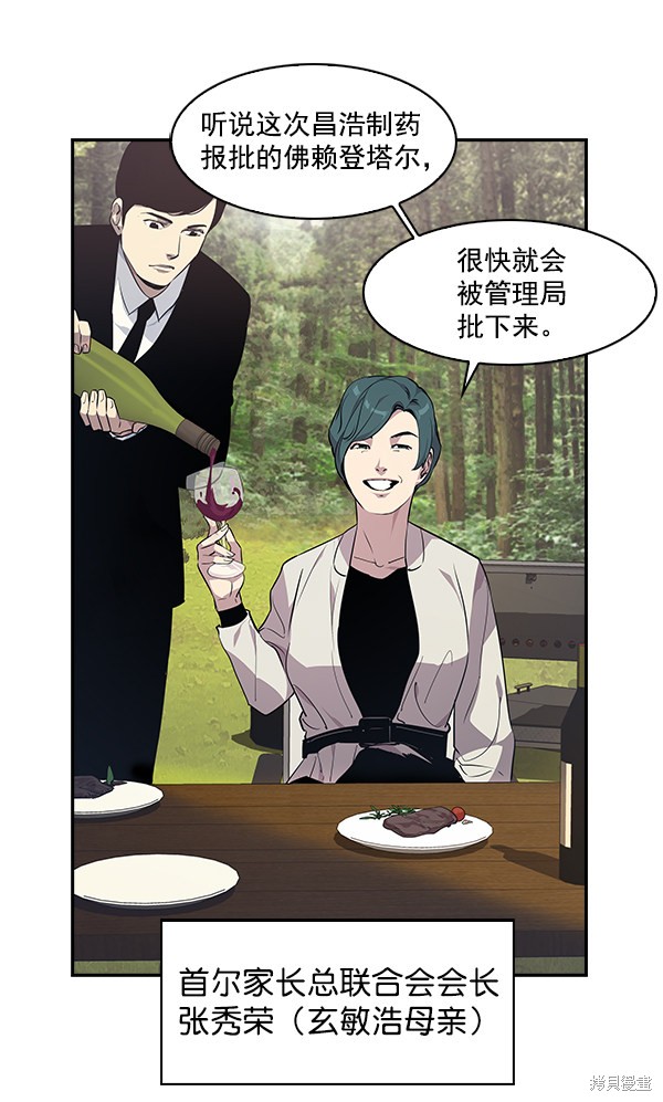 《实力至上校园》漫画最新章节第38话免费下拉式在线观看章节第【11】张图片