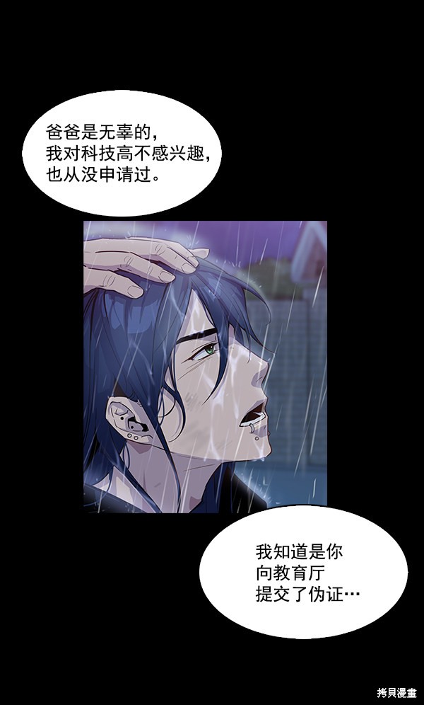 《实力至上校园》漫画最新章节第15话免费下拉式在线观看章节第【66】张图片