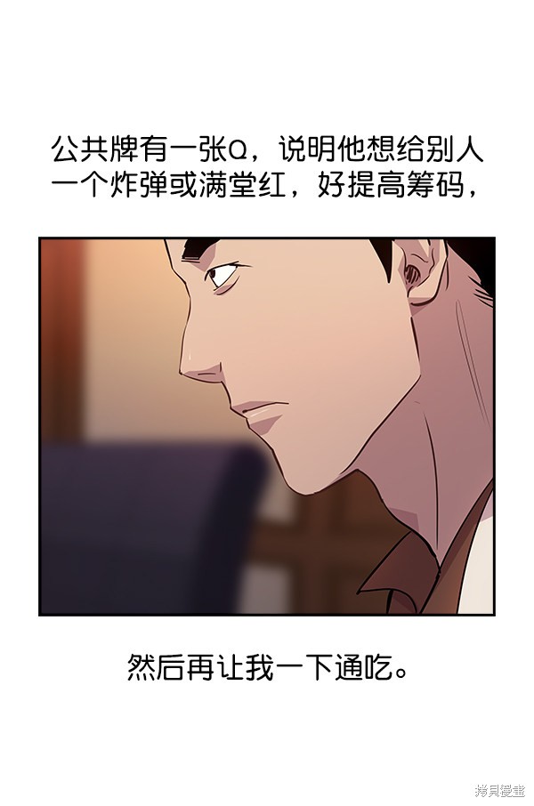 《实力至上校园》漫画最新章节第56话免费下拉式在线观看章节第【79】张图片