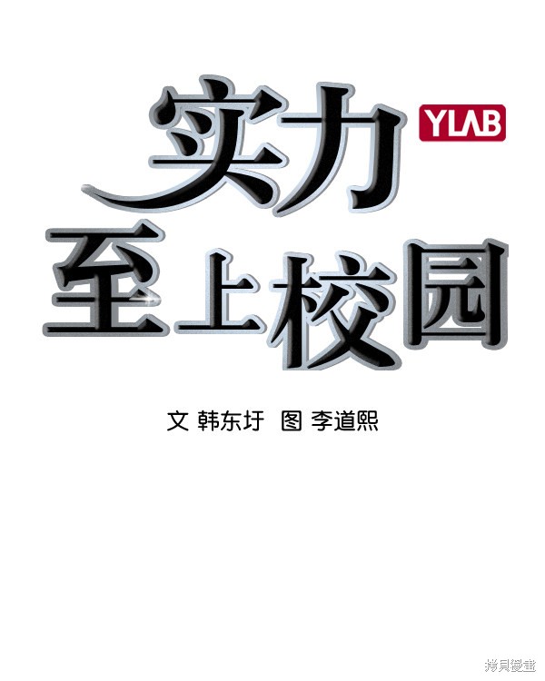 《实力至上校园》漫画最新章节第2季034话免费下拉式在线观看章节第【13】张图片