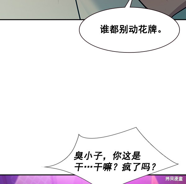 《实力至上校园》漫画最新章节第85话免费下拉式在线观看章节第【49】张图片