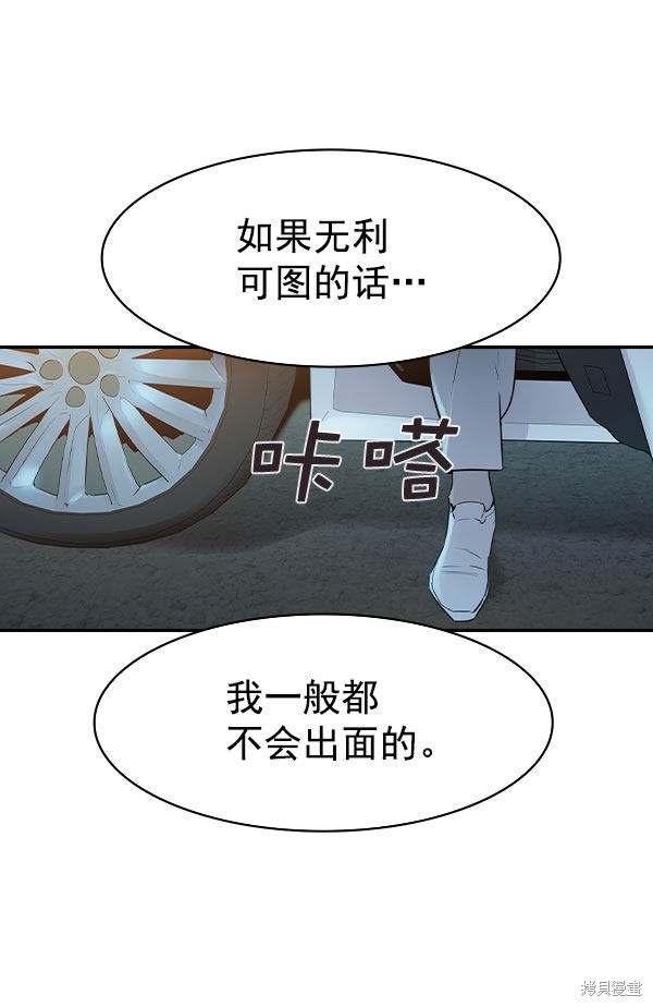 《实力至上校园》漫画最新章节第2季010话免费下拉式在线观看章节第【57】张图片