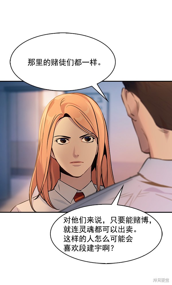 《实力至上校园》漫画最新章节第75话免费下拉式在线观看章节第【79】张图片