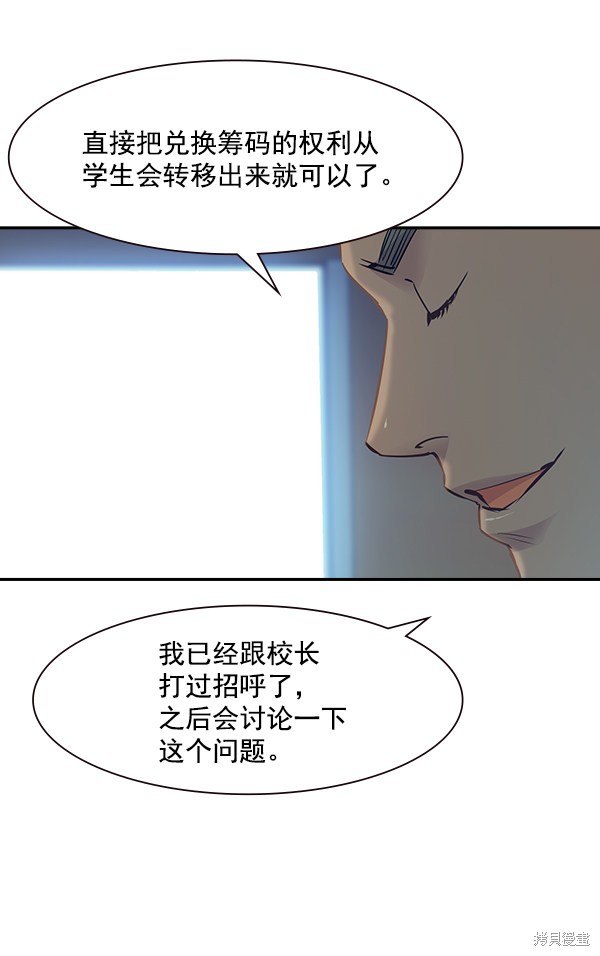 《实力至上校园》漫画最新章节第87话免费下拉式在线观看章节第【98】张图片