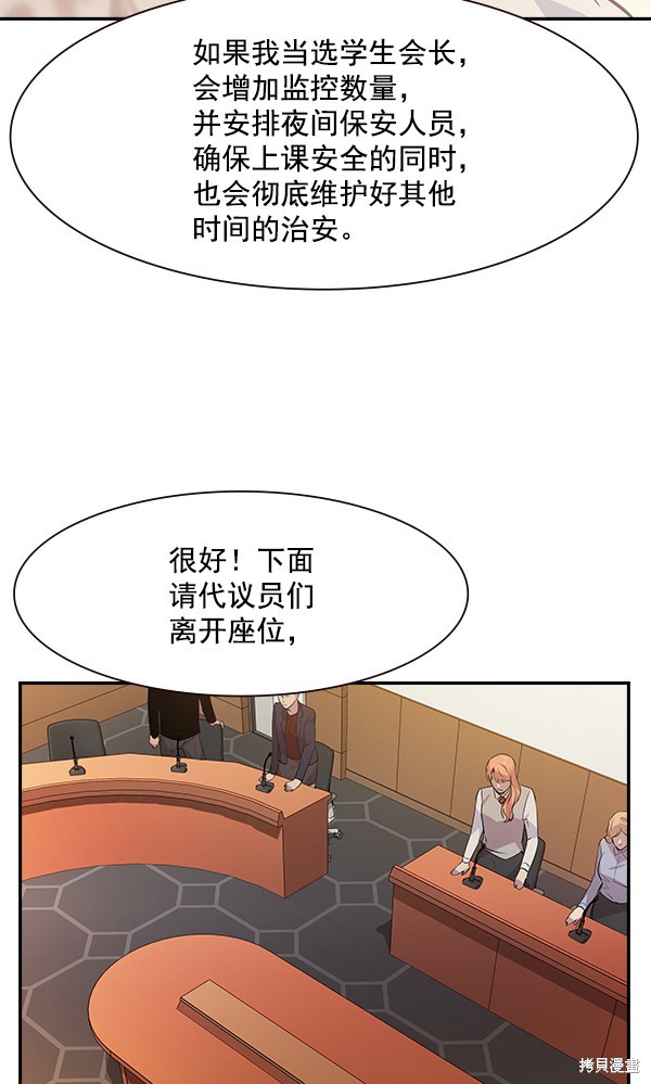 《实力至上校园》漫画最新章节第95话免费下拉式在线观看章节第【78】张图片