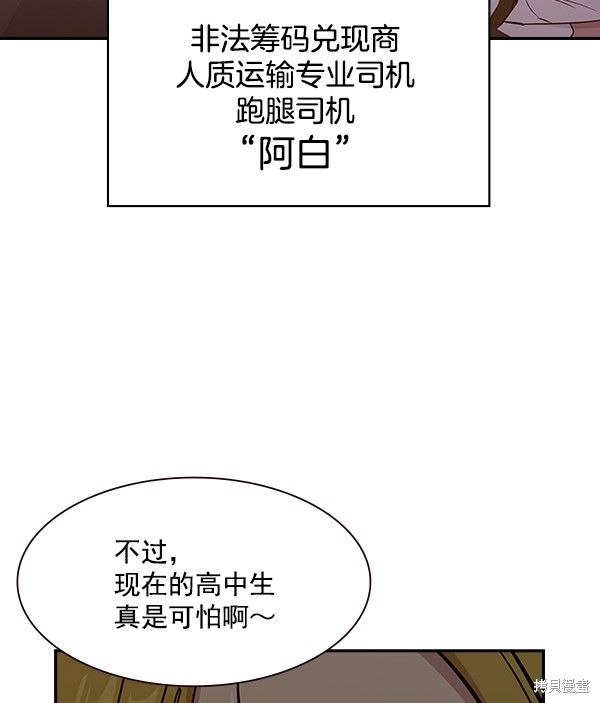 《实力至上校园》漫画最新章节第94话免费下拉式在线观看章节第【51】张图片