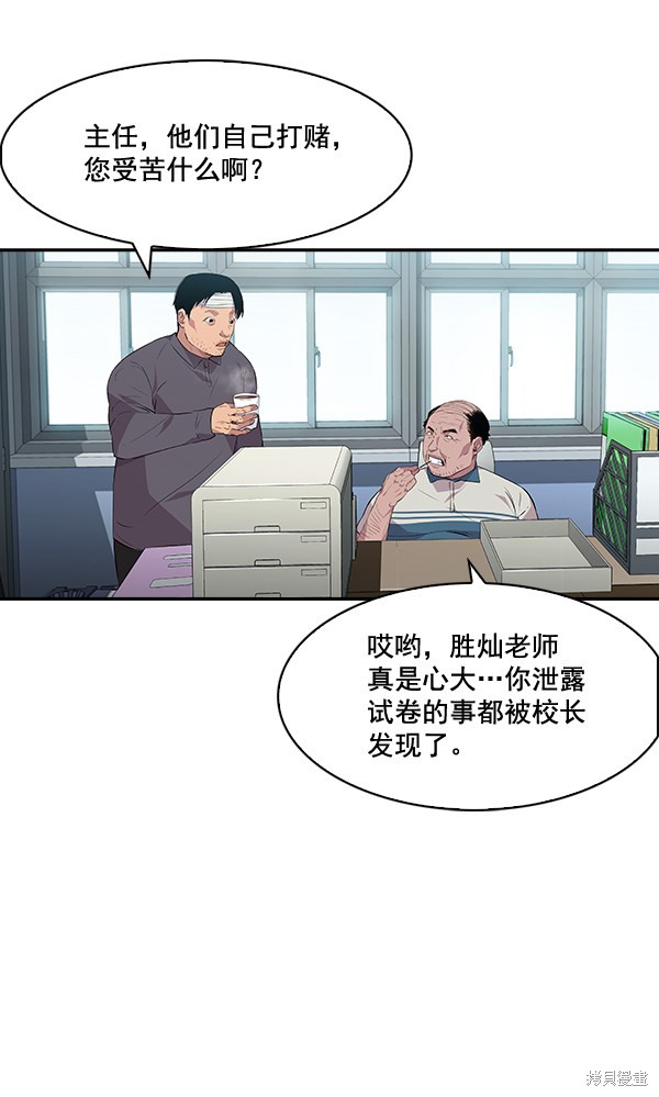 《实力至上校园》漫画最新章节第44话免费下拉式在线观看章节第【36】张图片