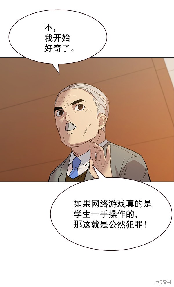 《实力至上校园》漫画最新章节第104话免费下拉式在线观看章节第【84】张图片