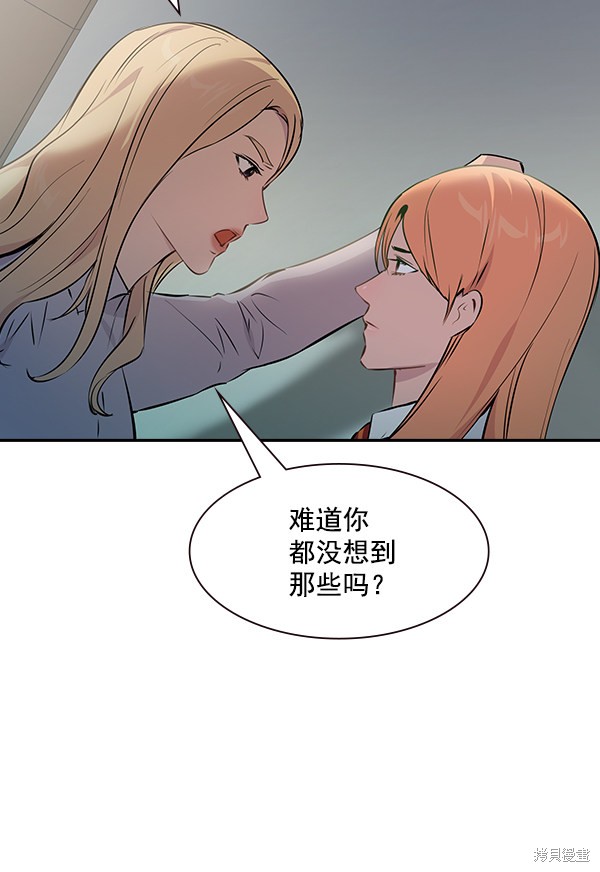 《实力至上校园》漫画最新章节第99话免费下拉式在线观看章节第【39】张图片