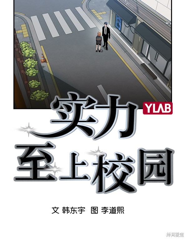 《实力至上校园》漫画最新章节第2季005话免费下拉式在线观看章节第【11】张图片