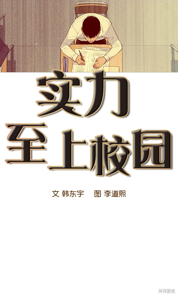 《实力至上校园》漫画最新章节第44话免费下拉式在线观看章节第【7】张图片