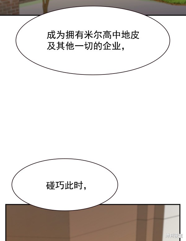 《实力至上校园》漫画最新章节第103话免费下拉式在线观看章节第【90】张图片